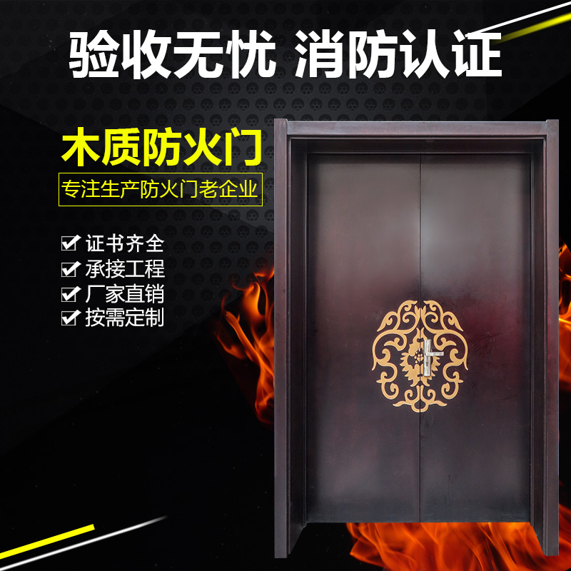 木質(zhì)防火門(mén)